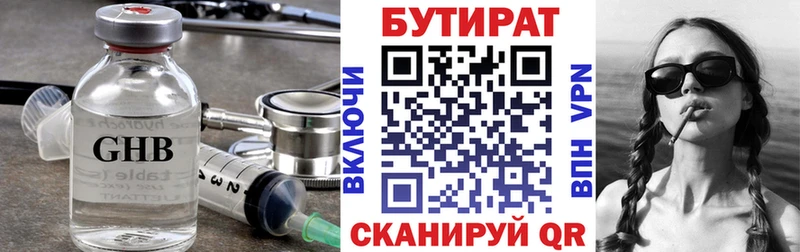 Бутират вода  Купить  Можга 