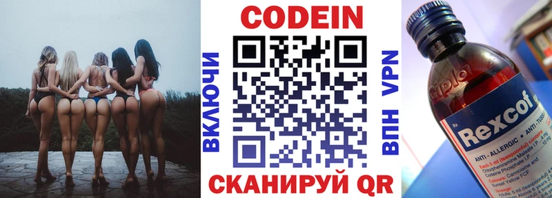 Codein напиток Lean (лин)  Купить закладки  Можга 